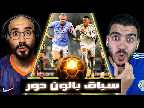 إنجاز تشيلسي 2005 اعظم من ارسنال "اللاهزيمة"😱 مين يستحق الكرة الذهبية؟ | بودكاست عابر للقارات #6