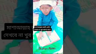 The child is reciting the beautiful Quran without looking. Share the video #quran #allah #reels