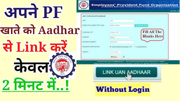 How to Link Aadhar with EPFO/PF/UAN account |EPFO eKyc update without login 2021| New Rule EPFO-2021