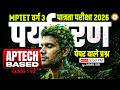 MPTET वर्ग 3 पात्रता परीक्षा 2026 | APTECH BASED पर्यावरण  पेपर वाले प्रश्न CLASS 62 By Jamil Sir