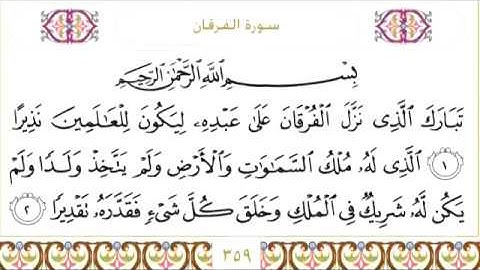 25 Al Furqan سورة الفرقان