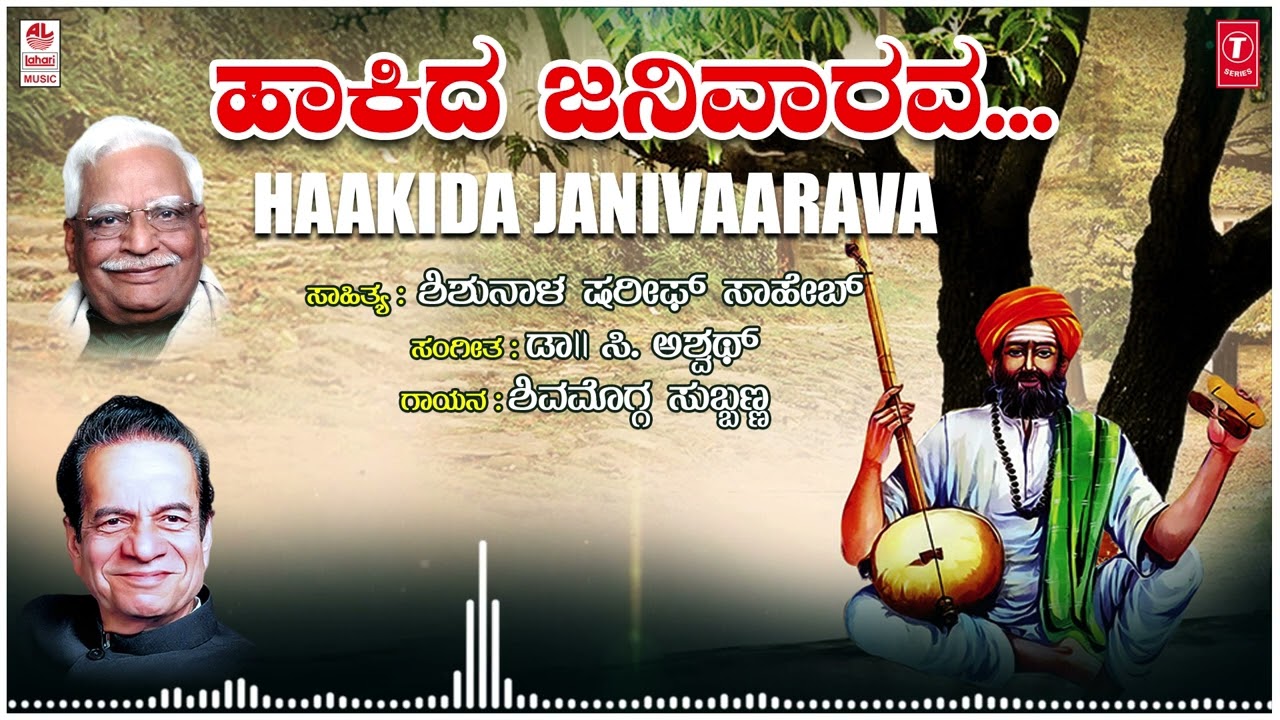 Haakida Janivaarava  C Ashwath  Shishunala Sharif  Shimoga Subbanna  Tatva Padagalu  Folk Songs