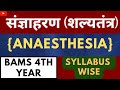   anaesthesia in hindi  local anaesthesia    general anaesthesia  