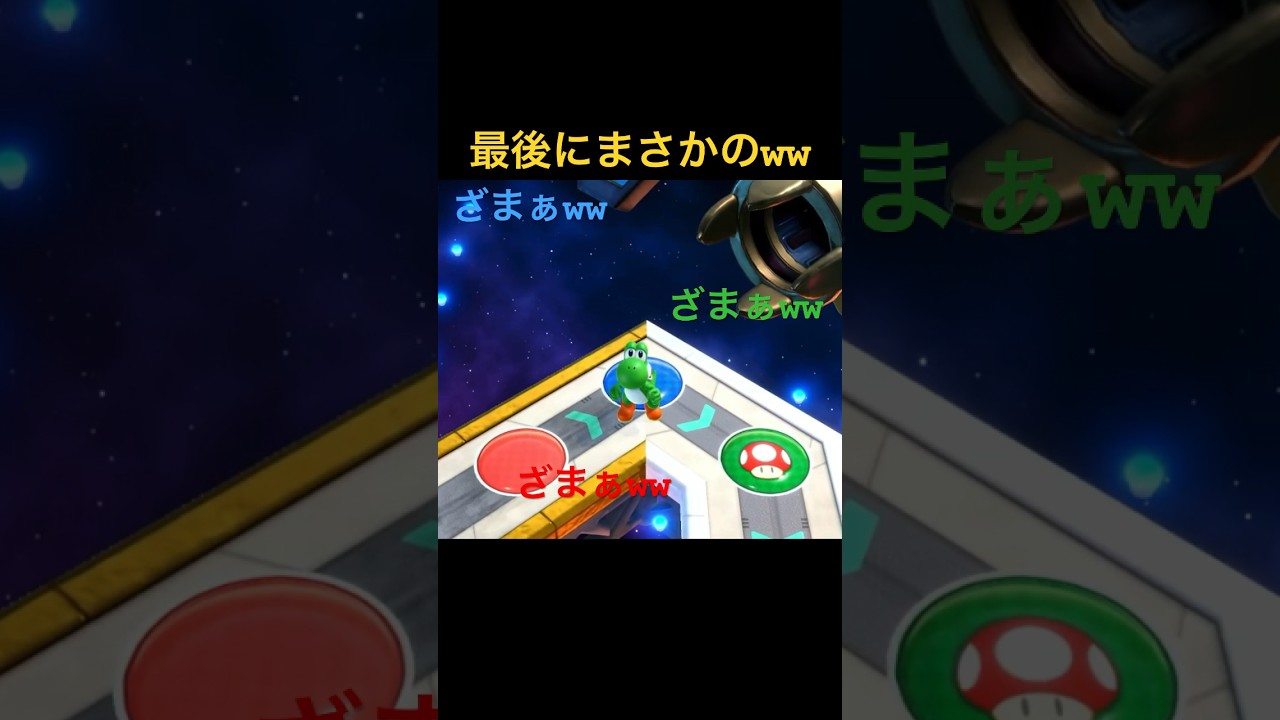 最後にまさかのww #マリオ #ゲーム実況 #mario #ゲーム #game #gaming