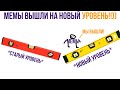 ВИДЕО-МЕМЫ 5D) Засмеялся-подписался! ))) | Мемозг 786