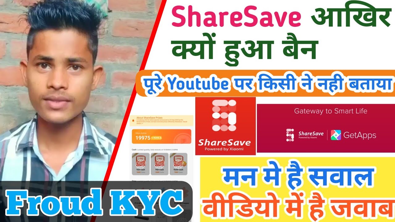 आखिरकार ShareSave क्यों बैन हुआ || Why reason Banned ShareSave Apps || ShareSave KYC नाम पर धोखा