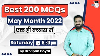 Best 200 MCQs May Month 2022 General Studies MCQs For All Exams by Dr Vipan Goyal l Study IQ