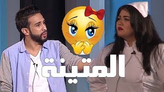 المتينة بوجبه ترضى .. 🤣 🤣 | مسرحية مبروك ماياكم