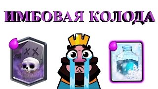 Колоды для 8 арены Clash Royale - осталось чуть-чуть