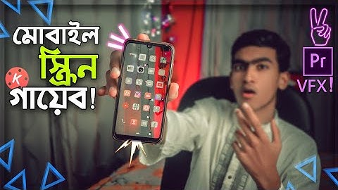 How to MAKE Phone Screen Vanish ! kinemaster tutorial l premiere pro tutorial