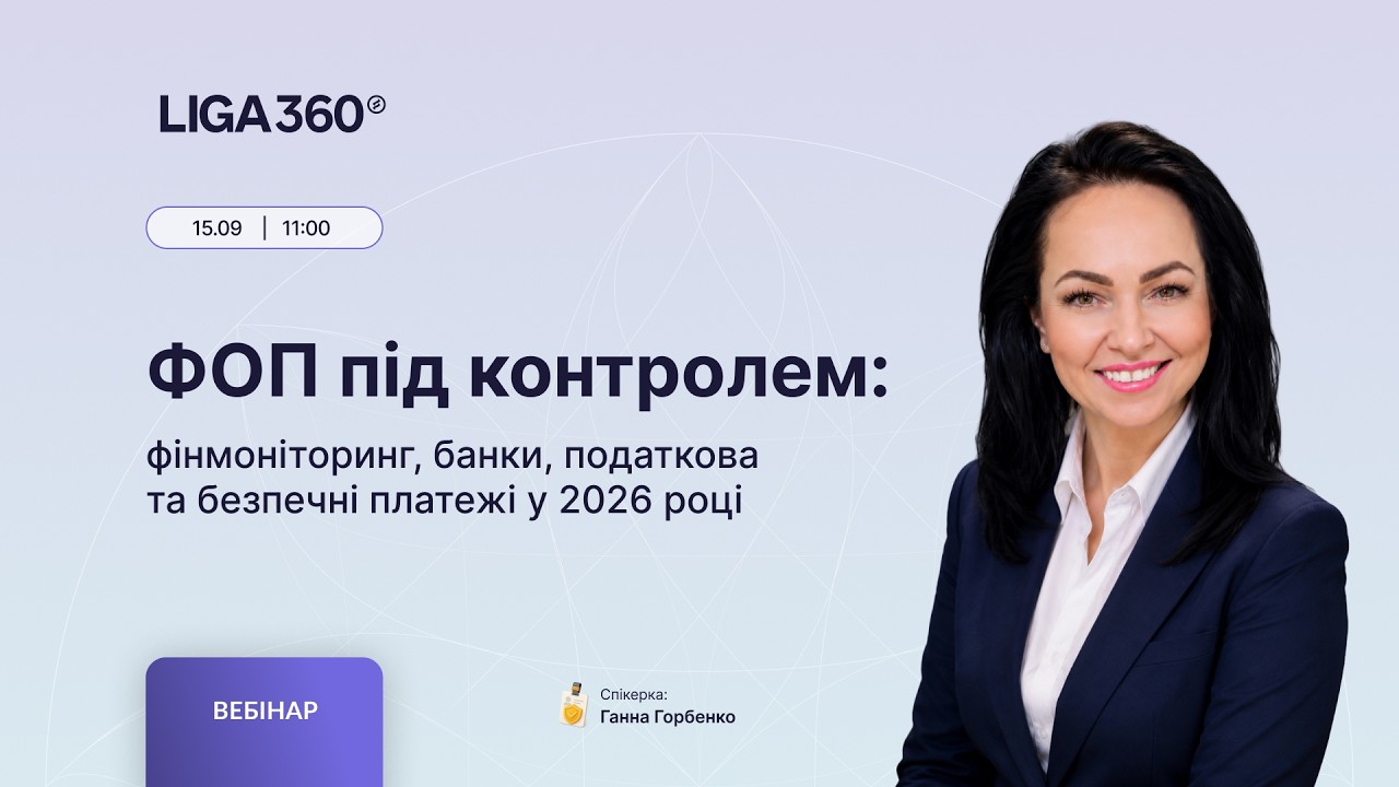 ФОП під контролем: фінмоніторинг, банки, податкова та безпечні платежі у 2026 році