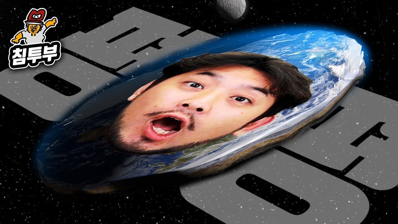 지구평평설(Flat earth beliefs)에 대해 알아보자