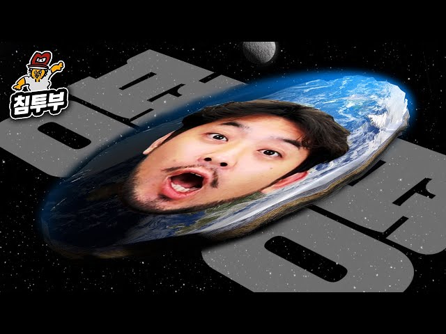 지구평평설(Flat earth beliefs)을 알아보자 class=