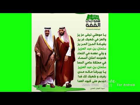قصيدة اليوم الوطني  قبيلة نهد الشاعر سبيت العوش آل بدر النهدي