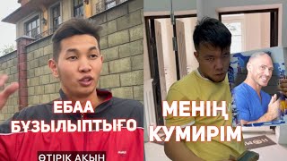 😂ҚАЗАҚША ВАЙНДАР ТОПТАМАСЫ МЕДЕТ ЖАН АЗАМАТ ТУРСЫНБАЙ ҒАНИ КАЛЖАН МАПООХ