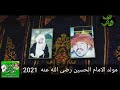سيد الشهداء قد جئنا الرحاب مديح طه علام 
