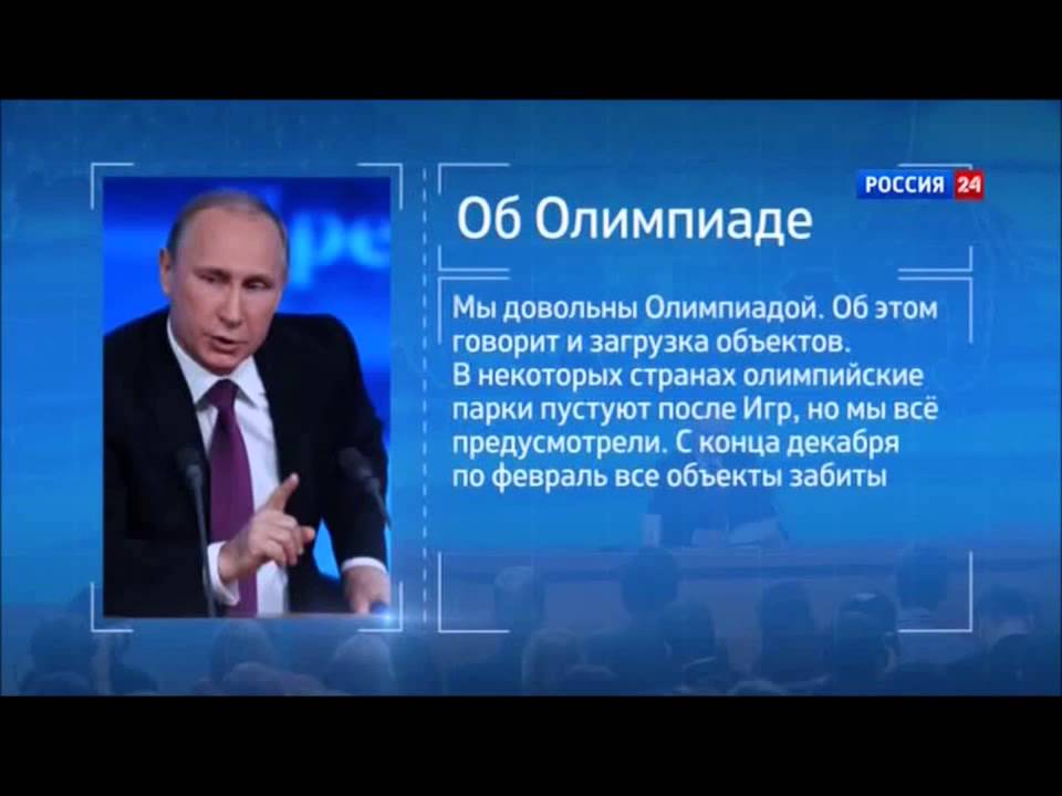 Вести экономика россия. Пресс конференция Путина 2016 в цитатах вести экономика. Пресс конференция Путина 2019 в цитатах вести экономика. Вести экономика 2014.