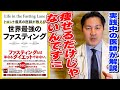 【1か月で73kg➡66kg】最強ダイエット①医師が「世界最強のファスティング」をやってみた（前編）