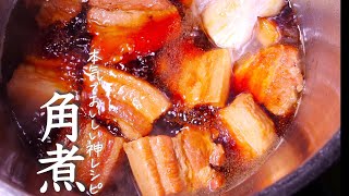 豚の角煮｜クキパパ料理チャンネルさんのレシピ書き起こし