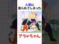 アラレちゃんに命を救われる悟空#ドラゴンボール