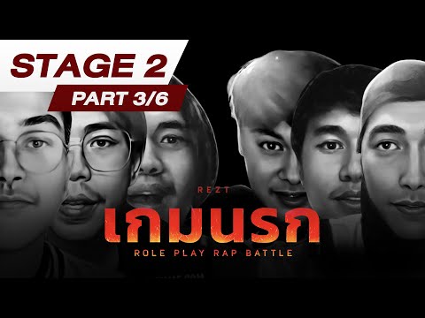 [EP.94] เกมนรก : ขุมนรกที่ 2 - L DA, EndSleep, Stichimm Vs Sad Thapong, Cigarettez_.KAN, 184cm