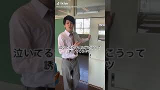 泣いてる女子見に行こうって誘ってくるヤツ #tiktok #あるある #shorts