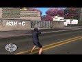 АНИМАЦИИ ДЛЯ +С ГТА САМП / СЛИВ ПРИВАТА GTA SAMP