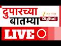 Zee 24 Taas Morning News Live | Nasrapur Case | Assam | Maharashtra Politics | Ashok Kharat