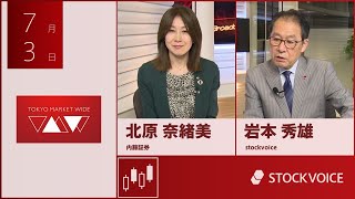 北浜のいぶし銀 7月3日 内藤証券 北原奈緒美さん