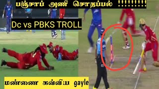 DC VS PBKS IPL TROLL | IPL HIGHLIGHT | TODAY TRENDING | MAYANK AGARWAL 99 |