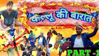 कल्लू की बारात Kallu Ki Barat Deepak 420 fun