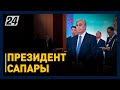 Қасым-Жомарт Тоқаевтың Түркиядағы мемлекеттік сапары жоғары деңгейде өтуде