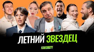 СВАДЬБА ИДЫ ГАЛИЧ | СЛИТЫЕ ПЕРЕПИСКИ СОБЧАК | ПРИНЦИПИАЛЬНЫЙ NILETTO | БУКЕТ ДЛЯ САМБУРСКОЙ