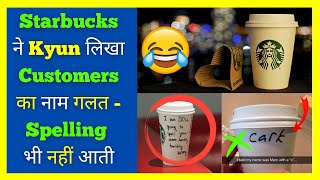 Starbucks 😎 ने Kyun 🤔 लिखा Customers का नाम गलत 😂 #shorts Resimi