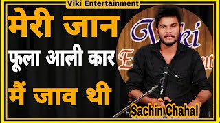 MERI JAAN FULA AALI CAR M JAAV THI || SACHIN CHAHAL BEST HARYANVI SHAYRI || VIKI ENTERTAINMENT