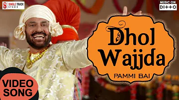 Dhol Wajjda | Pammi Bai | New Punjabi Bhangra Song 2018 | Full Video Song | Single Track Studios