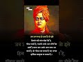धैर्य की ताकत | Swami Vivekananda Inspirational Quotes