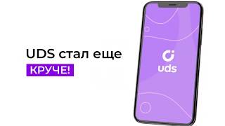 UDS это системы лояльности, кеш бек сервис, мобильное приложение и интернет магазин. Одна платформа. screenshot 5