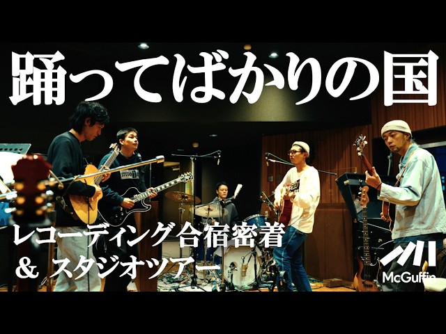 踊ってばかりの国『Boy』Music Video (2018) - YouTube