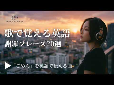 「ごめん」を英語で伝える｜謝罪フレーズ20選