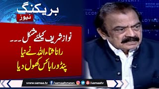 PML-N Senior Leader Rana Sana Ul Allah Exclusive Talk with Samaa Debate | Samaa TV