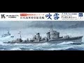 【製作紹介動画】駆逐艦 吹雪_ヤマシタホビー 1/700 日本海軍特型_塗装と組み立ての様子