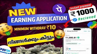 New Self Earning Application 2026 | Money Making Apps Malayalam | Money Earning Apps Malayalam screenshot 5