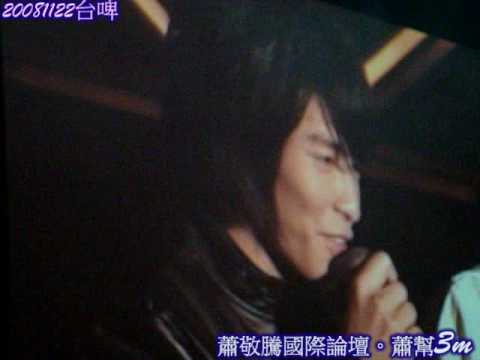 20081122台啤演唱會-5生動笑話+最棒的告白.wmv