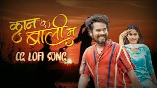 Kan Ke Bali Ma ।। कान के बाली म ।। Amlesh Nagesh ।। Hema Shukla ।। Sunil Soni ।। Monika Verma||