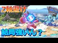 【スマブラSP】新たに発見されたヨッシーのZ軸避け、実用性のほどは如何に？