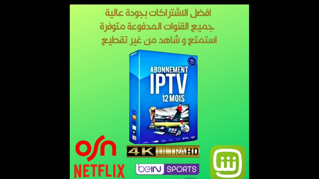 افضل عروض IPTV BOX