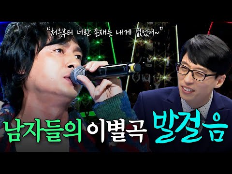 나야 발걸음 고음의 익힘 정도가 이븐한 그때 그 시절 모든 남자들의 노래방 단골곡 에메랄드 캐슬의 발걸음 슈가맨 JTBC 151110 방송