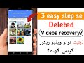 How to recover deleted photos or videos | Recover deleted photos from android (easy method)