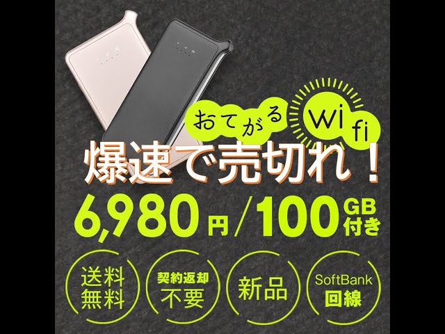 おてがるwifiデータ付きルーター再入荷するも数分で売切れ！ - YouTube